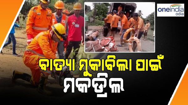 ବର୍ଷା ଦିନ ବନ୍ୟା ଓ ବାତ୍ୟା ପାଇଁ ପ୍ରସ୍ତୁତି, ଆଜି ହେବ ମକ୍ ଡ୍ରିଲ୍