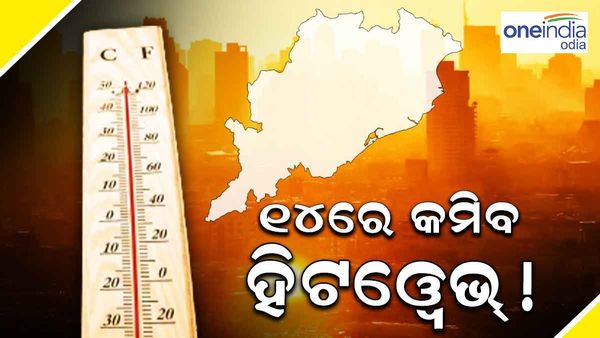 ଆହୁରି 5 ଦିନ ଜଳିବ ଓଡ଼ିଶା, ଦିନ 2.30 ସୁଦ୍ଧା ରାଜଧାନୀରେ 43 ଡିଗ୍ରୀ ଟପିଲା ପାରଦ