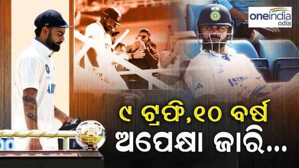 ଗତ 10 ବର୍ଷରେ 4 ଆଇସିସି ଫାଇନାଲ ହାରିଛି ଟିମ୍ ଇଣ୍ଡିଆ, ପୁଣି ଲମ୍ଭ ହେଲା ଟ୍ରଫି ଜିତିବାର ସ୍ବପ୍ନ