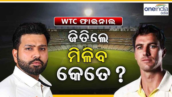 ଟେଷ୍ଟ ଚାମ୍ପିୟନଶିପ ଫାଇନାଲ: କାହାକୁ ମିଳିବ କେତେ ଟଙ୍କା ପୁରଷ୍କାର ? ଭାରତ ନା ଅଷ୍ଟ୍ରେଲିଆ, କାହାକୁ ମିଳିବ ଅଧିକ ?