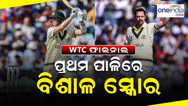 WTC ଫାଇନାଲ: ପ୍ରଥମ ଇନିଂସରେ ରନ ପାହାଡ଼ ଠିଆ କଲା ଅଷ୍ଟ୍ରେଲିଆ, ସିରାଜଙ୍କ ଖାତାରେ 4 ୱିକେଟ୍