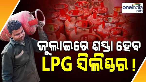 ଜୁଲାଇ ପହିଲାରୁ ଶସ୍ତା ହେବ LPG ସିଲିଣ୍ଡର!, ପରିବର୍ତ୍ତନ ହେବ ଏହି 7 ନିୟମ
