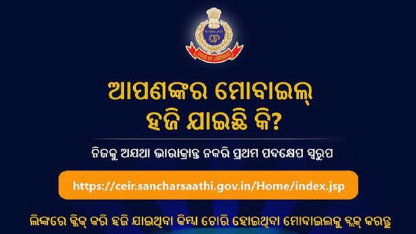 ଫୋନ୍ ହଜିଗଲେ ଚିନ୍ତା କରନ୍ତୁ ନାହିଁ, ଏମିତି ବ୍ଲକ୍ କରନ୍ତୁ ଫୋନ୍