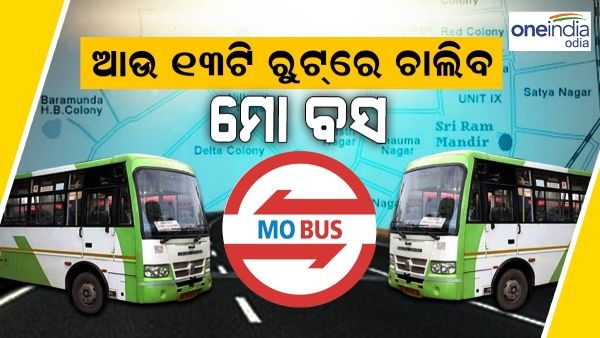 ଆଉ 13 ଟି ରୁଟ୍ ରେ ଚାଲିବ ମୋ ବସ୍; ଜାଣନ୍ତୁ, ଏହି ସ୍ଥାନ ଏବଂ ବସ୍ ର ନମ୍ବର