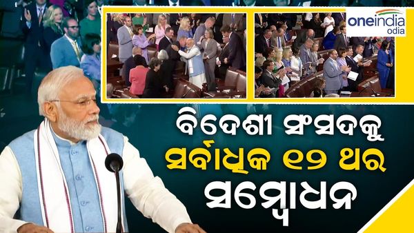 ବିଦେଶୀ ସଂସଦକୁ ସର୍ବାଧିକ ୧୨ ଥର ସମ୍ବୋଧନ କରିଥିବା ଭାରତୀୟ ପ୍ରଧାନମନ୍ତ୍ରୀ ହେଲେ ମୋଦୀ