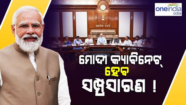 ମୋଦୀ କ୍ୟାବିନେଟ ହେବ ସମ୍ପ୍ରାସାରଣ ! ଚିରାଗ ପାସୱାନ୍ ଙ୍କୁ ମିଳିପାରେ ମନ୍ତ୍ରୀପଦ, ସିନ୍ଦେ ଗୋଷ୍ଠୀକୁ ମିଳିପାରେ ସୁଯୋଗ