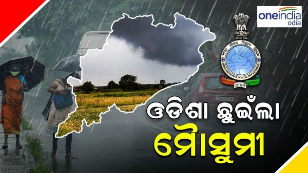 ଓଡ଼ିଶା ଛୁଇଁଲା ଦକ୍ଷିଣ ପଶ୍ଚିମ ମୌସୁମୀ ବାୟୁ, ୨ ଦିନ ମଧ୍ୟରେ ସାରା ଓଡ଼ିଶା ଛୁଇଁବ