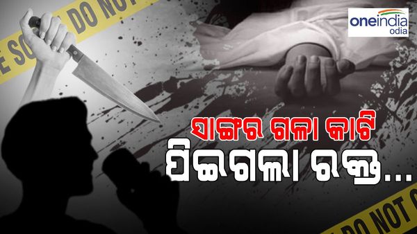 ସ୍ତ୍ରୀ ସହ ସମ୍ପର୍କ ଥିବା ସନ୍ଦେହରେ ସାଙ୍ଗର ଗଳା କାଟି ରକ୍ତ ପିଇଗଲା ସାଙ୍ଗ !