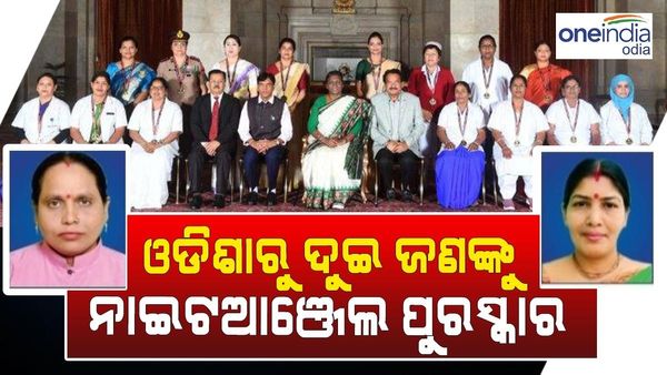 ସ୍ୱାସ୍ଥ୍ୟ ସେବାରେ ଉଲ୍ଲେଖନୀୟ ଅବଦାନ ପାଇଁ ଓଡ଼ିଶାରୁ ଦୁଇ ଜଣଙ୍କୁ ଫ୍ଲୋରେନ୍ସ ନାଇଟଆଞ୍ଜେଲ୍ ପୁରସ୍କାର