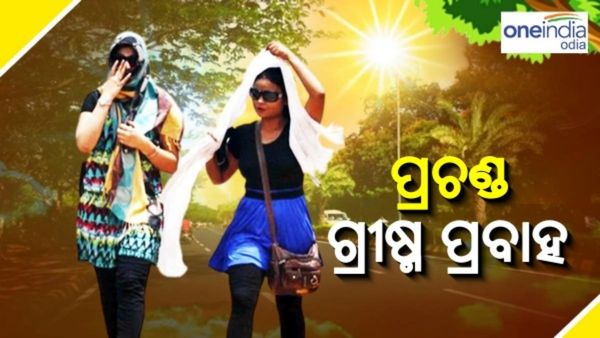 ୪୫ ଡିଗ୍ରୀ ପାର୍ ହେଲା ୭ ସହର ତାପମାତ୍ରା, ୪୬ ଡିଗ୍ରୀ ସହ ସମ୍ବଲପୁର ସବୁଠୁ ଉତ୍ତପ୍ତ