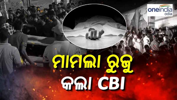 ଓଡ଼ିଶା ଟ୍ରେନ ଟ୍ରାଜେଡି ଘଟଣାରେ ମାମଲା ରୁଜୁ କଲା CBI