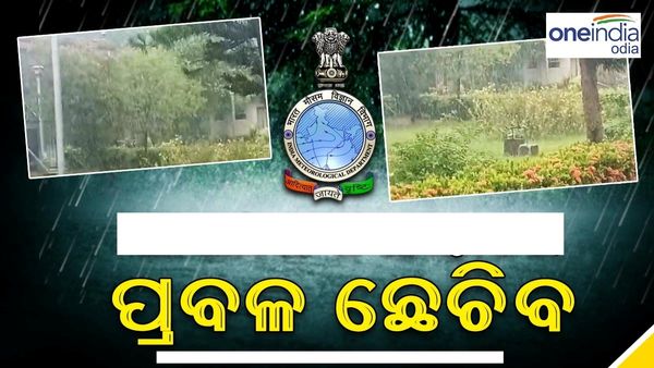 ସାରା ରାଜ୍ୟକୁ ଛୁଁଇଲା ମୌସୁମୀ, ୧୯ ଜିଲ୍ଲାରେ ପ୍ରବଳ ବର୍ଷା ନେଇ ୟେଲୋ ୱାର୍ଣ୍ଣିଂ ଜାରି