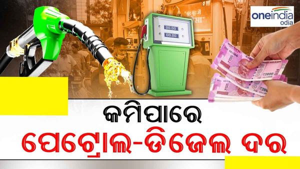 ଅଶୋଧିତ ତୈଳ ଦାମ୍ ୩୦ ଡଲାର କମିଲାଣି, ଆଉ କେବେ କମିବ ପେଟ୍ରୋଲ, ଡିଜେଲ ଦର ?