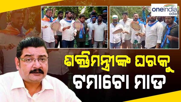 ବିଦ୍ୟୁତ କାଟକୁ ନେଇ ଗର୍ଜିଲା ଛାତ୍ର କଂଗ୍ରେସ: ଶକ୍ତିମନ୍ତ୍ରୀଙ୍କ ଘର ଆଗରେ ବିଞ୍ଚଣା ଧରି ବିକ୍ଷୋଭ