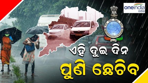 କିଛି ଜିଲ୍ଲାରେ ଆଜି ବର୍ଷୁଛି, 2 ଓ 3 ତାରିଖରେ ପୁଣି ବିଜୁଳି ଘଡ଼ଘଡ଼ି ସହ ପ୍ରବଳ ବର୍ଷା