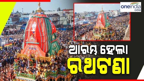 ବାହୁଡ଼ା ଯାତ୍ରା : ନିର୍ଦ୍ଧାରିତ ସମୟ ପୂର୍ବରୁ ଆରମ୍ଭ ହେଲା ରଥଟଣା