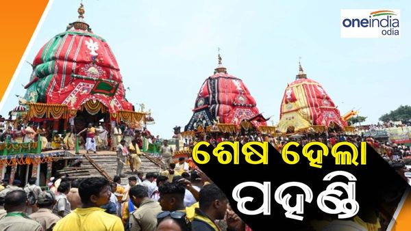 ଶେଷ ହେଲା ପହଣ୍ଡି ବିଜେ, ଗଜପତିଙ୍କ ଛେରା ପହଁରା ପରେ ଗଡିବ ତିନି ରଥ