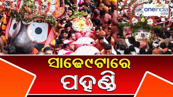 ରଥଯାତ୍ରା: କାଲି ସକାଳ ୯ଟାରୁ ଆରମ୍ଭ ହେବ ପହଣ୍ଡି, ଅପରାହ୍ନ ୪ଟାରୁ ଗଡିବ ମହାପ୍ରଭୁଙ୍କ ରଥ