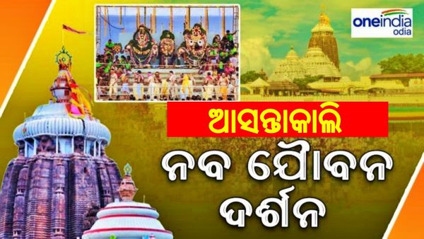 ଆସନ୍ତାକାଲି ଶ୍ରୀଜୀଉଙ୍କ ନବଯୌବନ ଦର୍ଶନ, ସକାଳ ୯ଟାରୁ ସାହାଣମେଲା