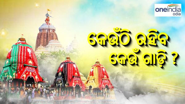 ରଥଯାତ୍ରା ଦେଖିବାକୁ ପୁରୀ ଯାଉଛନ୍ତି କି ? ଜାଣନ୍ତୁ, କେଉଁଠି କରିବେ ପାର୍କିଂ ? କେଉଁଠି ରହିବ ବସ୍ ?