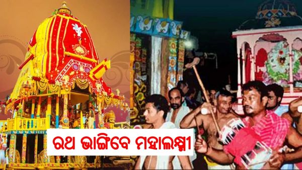 ଆଜି ହେରା ପଞ୍ଚମୀ, ନନ୍ଦିଘୋଷ ରଥ ଭାଙ୍ଗିବେ ମହାଲକ୍ଷ୍ମୀ