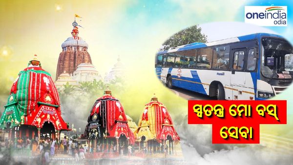 ରଥଯାତ୍ରା ପାଇଁ ପୁରୀକୁ ସ୍ୱତନ୍ତ୍ର ମୋ ବସ୍ ସେବା