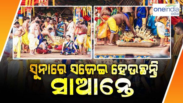 ମହଣ ମହଣ ସୁନାରେ ସଜେଇ ହେଉଛନ୍ତି ସାଆନ୍ତେ