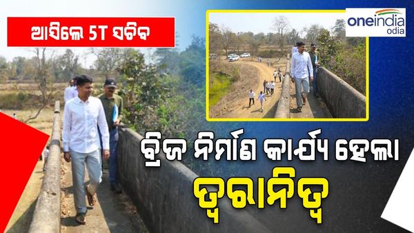 5T ସଚିବଙ୍କ ଗସ୍ତ ପରେ ତ୍ୱରାନ୍ୱିତ ହେଲା ରାଜଗାଙ୍ଗପୁର ଓଭର ବ୍ରିଜ ନିର୍ମାଣ କାର୍ଯ୍ୟ