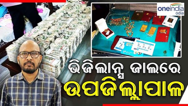 ନବରଙ୍ଗପୁର ଉପଜିଲ୍ଲାପାଳଙ୍କ ଘରେ ଭିଜିଲାନ୍ସ ରେଡ଼, ଛାତ ଉପରେ ଲୁଚାଇଥିଲେ ପେଟି ପେଟି ଟଙ୍କା