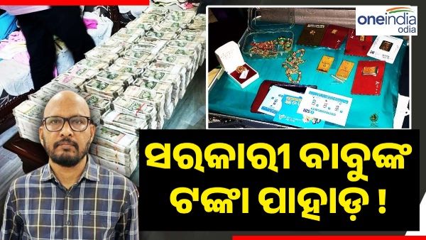 ବନ୍ଧା ହେଲେ ଦୁର୍ନୀତିଗ୍ରସ୍ତ ଅତିରିକ୍ତ ଉପ ଜିଲ୍ଲାପାଳ, ନବରଙ୍ଗପୁରରେ ଉତ୍ସବ ପାଳିଲେ ଜନତା