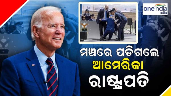 ମଞ୍ଚରେ ପଡ଼ିଗଲେ ଆମେରିକା ରାଷ୍ଟ୍ରପତି ଜୋ.ବାଇଡେନ୍