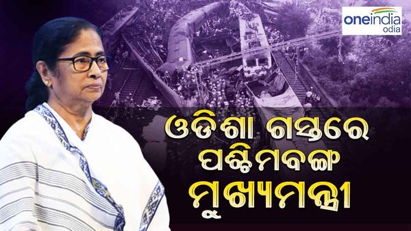 କଟକ- ଭୁବନେଶ୍ୱରର ଗସ୍ତ କରିବେ ପଶ୍ଚିମବଙ୍ଗ ମୁଖ୍ୟମନ୍ତ୍ରୀ