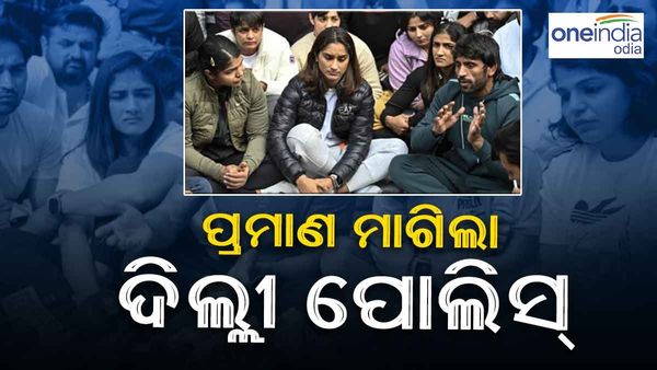 Wrestlers Protest: ୨ ମହିଳା କୁସ୍ତିଯୋଦ୍ଧାଙ୍କୁ ପ୍ରମାଣ ମାଗିଲା ଦିଲ୍ଲୀ ପୋଲିସ