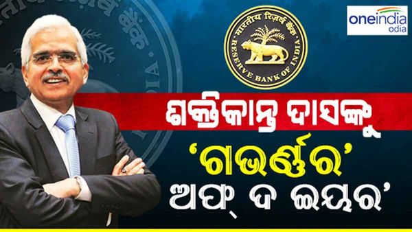 ଓଡ଼ିଆ ପୁଅ ଶକ୍ତିକାନ୍ତ ଦାସ 'ଗଭର୍ଣ୍ଣର ଅଫ୍ ଦ ଇୟର'