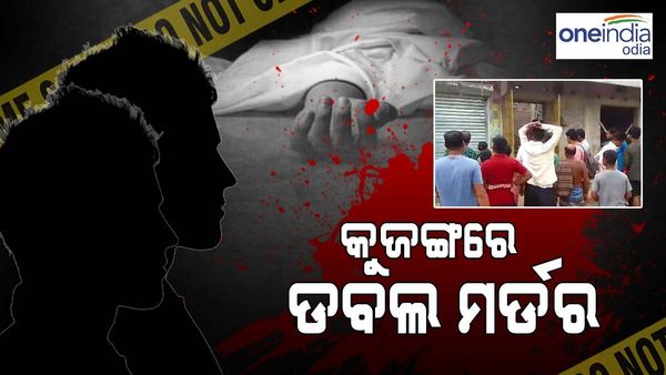 କୁଜଙ୍ଗରେ ଡବଲ ମର୍ଡର:ଖଣ୍ତା ଚୋଟରେ ଗଲା ୨ ମହିଳାଙ୍କ ଜୀବନ