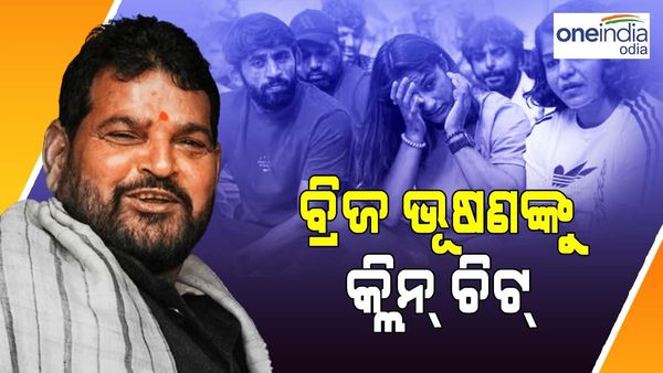 ବ୍ରିଜଭୂଷଣଙ୍କ ବିରୋଧରେ ମିଳିଲା ନାହିଁ କୌଣସି ପ୍ରମାଣ, ହଟିଲା POCSO ଆକ୍ଟ