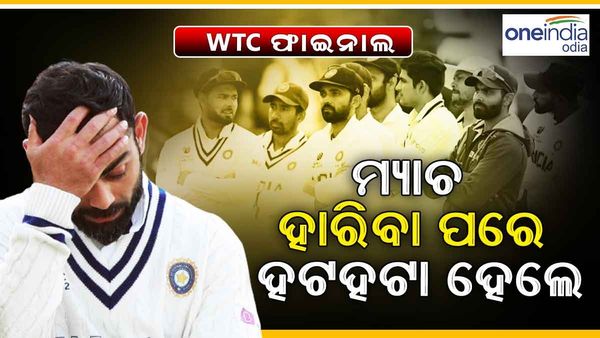 WTC ଫାଇନାଲ: ମ୍ୟାଚ ହାରିବା ପରେ ବି ହଟହଟା ହେଲା ଟିମ୍ ଇଣ୍ଡିଆ; କଟିଲା ସଂପୂର୍ଣ୍ଣ ମ୍ୟାଚ୍‌ ଫି’, ଗିଲ୍ ଗଣିଲେ ୧୧୫% ଫାଇନ