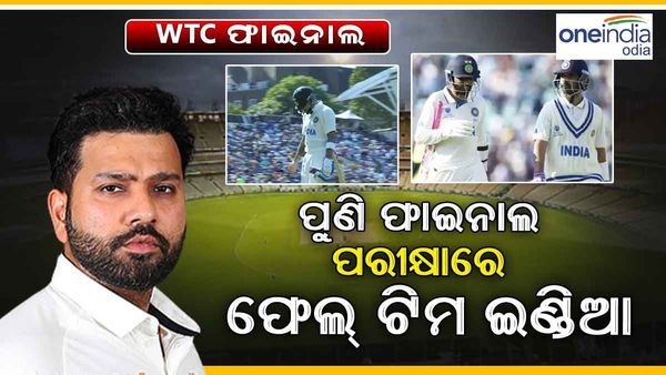 WTC ଫାଇନାଲ: ହାତରୁ ଗଲା ଆଉ ଏକ ଆଇସିସି ଟ୍ରଫି !