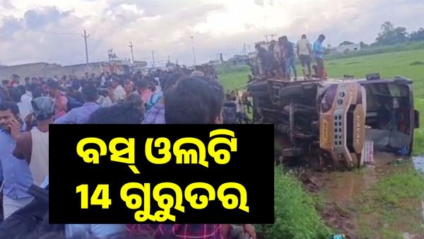 ପାଣିକୋଇଲି ନିକଟରେ ଓଲଟିଲା ଯାତ୍ରୀବାହୀ ବସ୍, 14 ଆହତ