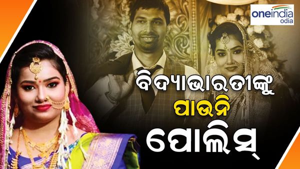 ACF ସୌମ୍ୟାରଞ୍ଜନ ମୃତ୍ୟୁ ମାମଲା: ପତ୍ନୀ ବିଦ୍ୟାଭାରତୀଙ୍କୁ ପାଉନି ପୋଲିସ