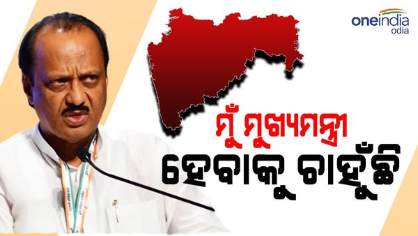 ଆପଣଙ୍କୁ ୮୩ ବର୍ଷ ହେଲାଣି, ହେଲେ ମୋତେ ମୁଖ୍ୟମନ୍ତ୍ରୀ ହେବାର ଅଛି: ଶରଦ ପାୱାରଙ୍କୁ ଅଜିତଙ୍କ ସିଧା ହମଲା