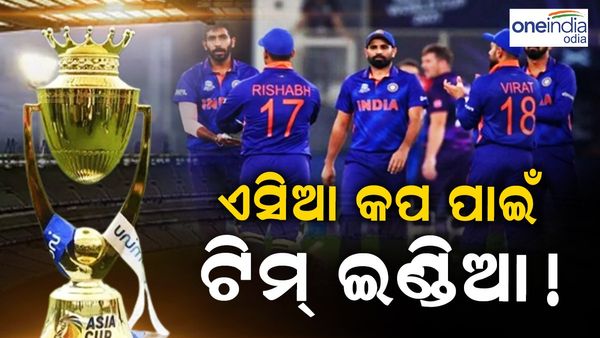 ଏସିଆ କପ୍ 2023: ଟିମ୍ ଇଣ୍ଡିଆକୁ ନେଇ ଚର୍ଚ୍ଚା, କିଏ ହେବେ ଦଳରେ ସାମିଲ୍ ? କିଏ ହେବ ଆଉଟ୍ ?