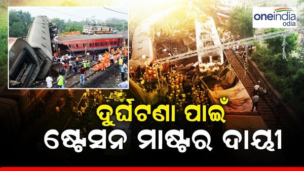 ବାହାନଗା ରେଳ ଦୁର୍ଘଟଣା: ମାସେ ପରେ ଆସିଲା ତଦନ୍ତ ରିପୋର୍ଟ, ସିଗନାଲିଂ ତ୍ରୁଟି ଯୋଗୁଁ ଘଟିଲା ଦୁର୍ଘଟଣା