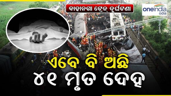 ବାହାନଗା ଟ୍ରେନ୍ ଟ୍ରାଜେଡ଼ି : DNA ଟେଷ୍ଟ କରି ଦିଆଯାଉଛି ଶବ, ଏବେବି ଅଛି 41 ଶବ