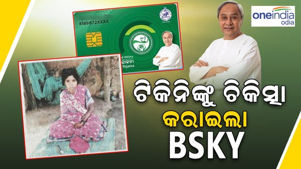 ବିଏସକେୱାଇ ଦେଲା ଚିକିତ୍ସା ସହାୟତା, ଟିକିନୀଙ୍କ ରୋଗର ହେଲା ସଠିକ୍ ନିଦାନ