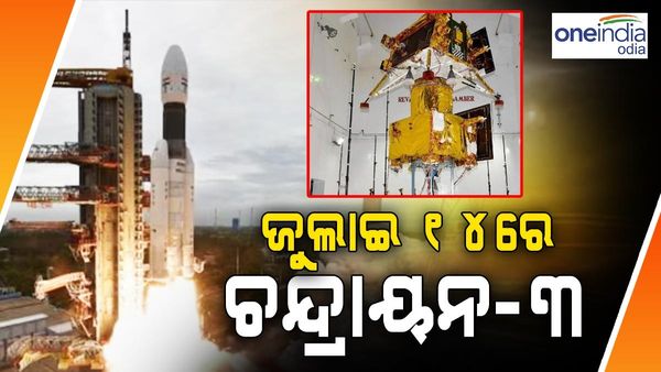 ବଦଳିଲା ଚନ୍ଦ୍ରଯାନ ୩ ଉତକ୍ଷେପଣ ତାରିଖ, ଜୁଲାଇ ୧୩ ବଦଳରେ ୧୪ରେ ହେବ ଲଞ୍ଚ