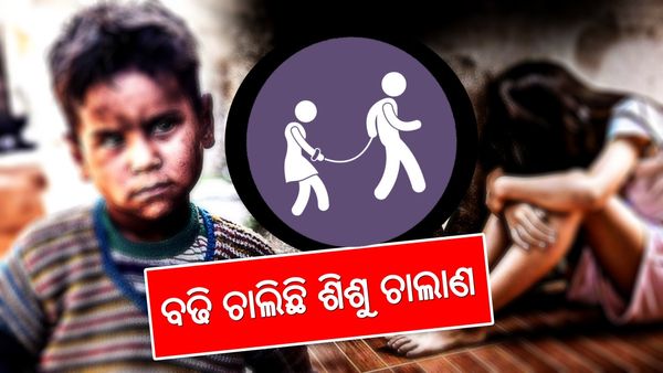 ଦେଶରେ ବଢି ଚାଲିଛି ଶିଶୁ ଚାଲାଣ, ଶୀର୍ଷରେ ୟୁପି-ବିହାର: ତୃତୀୟ ସ୍ଥାନରେ ଏହି ରାଜ୍ୟ