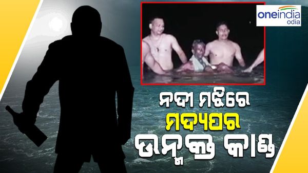 ସାରା ରାତି ନଦୀ ମଝିରେ ଡ୍ରାମା କଲେ ମଦ୍ୟପ, ଅଗ୍ନିଶମ ବିଭାଗ ନାକେଦମ