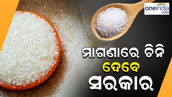 ଖୁସି ଖବର: ଏଣିକି ମାଗଣାରେ ଚିନି ଯୋଗାଇ ଦେବେ ସରକାର, ଉପକୃତ ହେବେ ୩ ଲକ୍ଷ ହିତାଧିକାରୀ