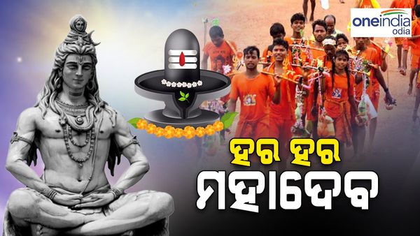 ଆସନ୍ତାକାଲି ଶ୍ରାବଣ ମାସର ପ୍ରଥମ ସୋମବାର